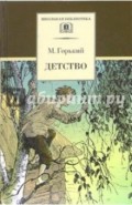 Детство