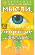 Мысли, творящие здоровье почек и мочевыделительных органов