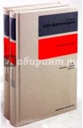 Собрание сочинений в 30 томах. Том 7-8. Красное колесо. Книга 1-2