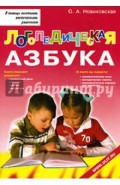 Логопедическая азбука