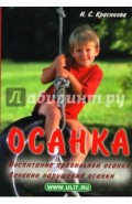 Осанка: Воспитание правильной осанки. Лечение нарушений осанки
