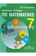 Рабочая тетрадь по математике для учащихся 7 класса специальных образовательных учреждений VIII вида