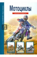 Мотоциклы