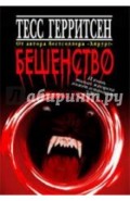 Бешенство