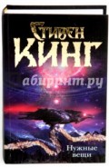 Нужные вещи