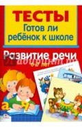 Развитие речи 6-7 лет