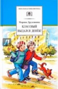 Классный выдался денек!