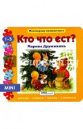 Мини книжка-пазл, ассортимент  (93200-215)