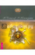 Ваш спутник Таро. Таро Райдера-Уэйта и Таро Тота Алистера Кроули. Практическое руководство