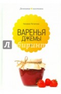Варенья и джемы
