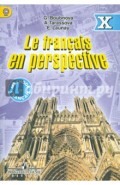 Французский язык. 10 класс: Учебник для общеобразоват. организаций с углубл. изучением фр. яз. ФГОС