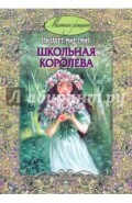 Школьная королева