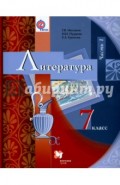 Литература. 7 класс. Учебник. В 2-х частях. Часть 1. ФГОС