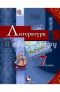 Литература. 7 класс. Учебник. В 2-х частях. Часть 2. ФГОС