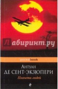 Планета людей