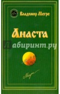 Анаста