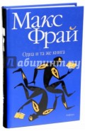 Одна и та же книга