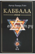 Каббала
