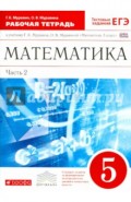 Математика. 5 класс. Рабочая тетрадь к уч. Г.К.Муравинга, О.В Муравиной. В 2 ч. Ч.2.  ВЕРТИКАЛЬ.ФГОС