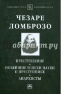 Преступление. Новейшие успехи науки о преступнике