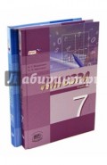 Алгебра. 7 класс. В 2-х частях. Учебник. ФГОС