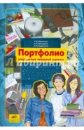 Портфолио учащегося средней школы