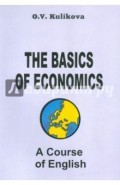 Учебник английского языка для экономистов-международников