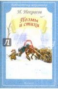 Поэмы и стихи