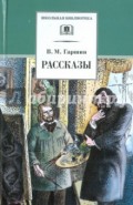 Рассказы