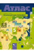 Начальный курс географии. 5 класс. Атлас. ФГОС