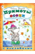 Приметы осени