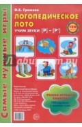 Логопедическое лото. Учим звуки Р-Р'