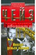 Иногда деньги пахнут