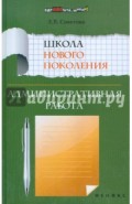 Школа нового поколения. Административная работа