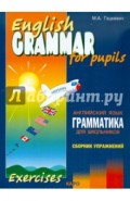 Грамматика английского языка для школьников. Сборник упражнений. Книга 3