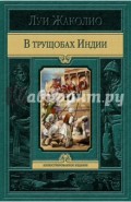 В трущобах Индии