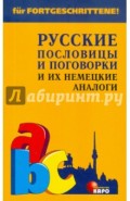 Русские пословицы и поговорки и их немецкие аналоги