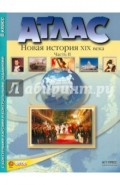 Атлас "Новая история XIX века". Часть 2, с контурными картами и контрольными заданиями. 8 кл. ФГОС