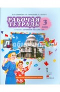Рабочая тетрадь к учебнику Комаровой, Ларионовой, Перретт  "Английский язык. Brilliant". 3 кл. ФГОС