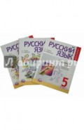 Русский язык. 5 класс. Учебник для общеобразовательных организаций. В 3-х частях (комплект)