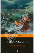 Надвигается беда