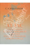 Атлас субстратной и заимствованной лексики русских говоров Северо-Запада
