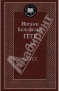 Фауст