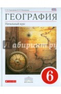 География. Начальный курс. 6 класс. Учебник. Вертикаль. ФГОС
