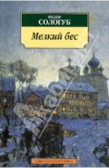 Мелкий бес