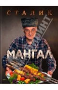 Мангал
