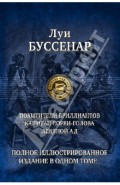 Похитители бриллиантов. Капитан Сорви-голова. Ледяной ад