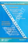 Повышение профессиональной компетентности педагога дошкольного образования. Выпуск 3