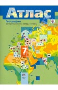 География. Материки, океаны, народы и страны. 7 класс. Атлас. ФГОС