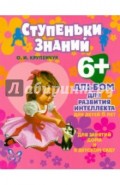 Альбом для развития интеллекта для детей 6 лет